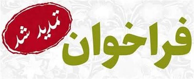 🔺 تمدید مهلت فراخوان واگذاری امتیاز تولید بذر ارقام گیاهان روغنی كلزا، سویا، گلرنگ، آفتابگردان، كنجد