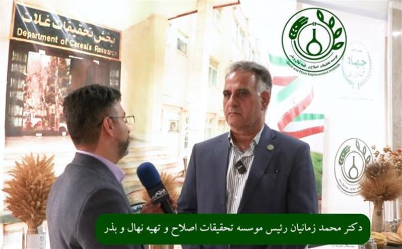🎥 گفت و گوی رئیس مؤسسه تحقیقات اصلاح و تهیه نهال و بذر با پایگاه خبری حرف مردم