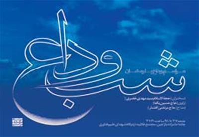 نیایش امام سجاد علیه السلام در وداع ماه مبارك رمضان