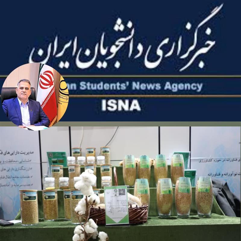تحول در كشاورزی ایران با معرفی  ارقام جدید گیاهی مقاوم به خشكی