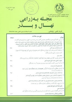 مجله به زراعی نهال و بذر 