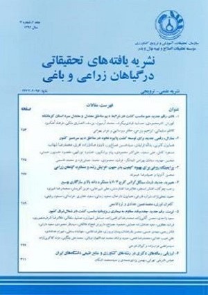 نشریه علمی یافته های تحقیقاتی در گیاهان زراعی و باغی