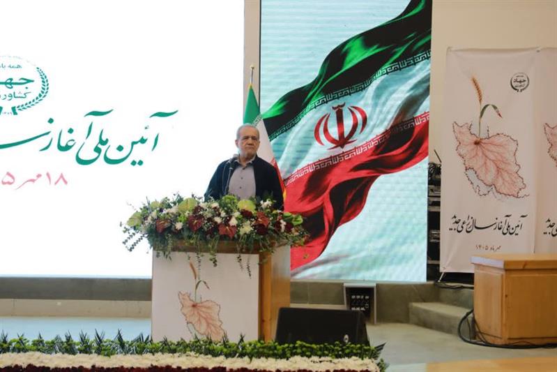 پزشكیان در آیین ملی آغاز سال زراعی جدید: كلید تحول كشاورزی، شناخت دقیق منابع و پیوند با دانشمندان است